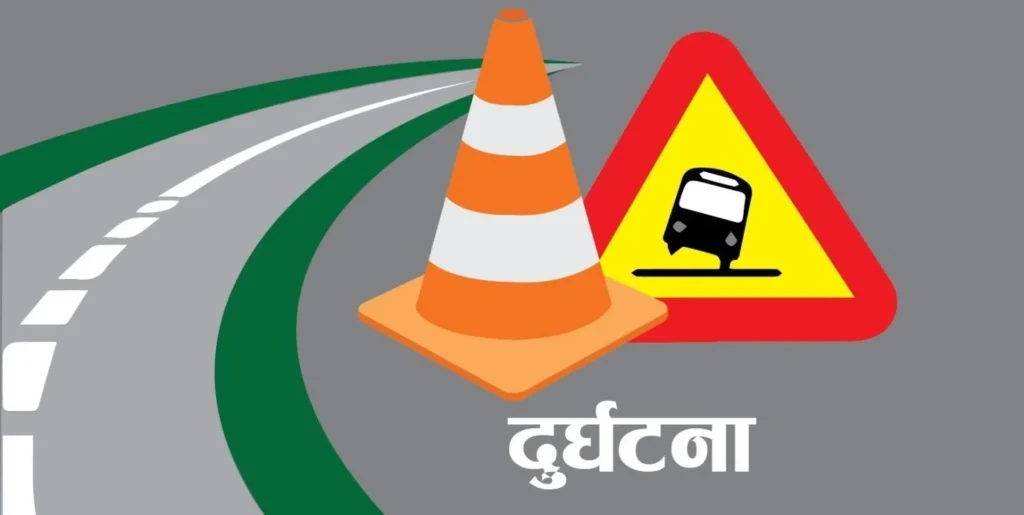 दुर्घटनामा दुई जनाको मृत्यु