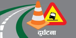 दुर्घटनामा दुई जनाको मृत्यु
