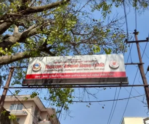 सिंहदरबार वैद्यखानाको कार्ययोजना बनाउन कार्यदल गठन गर्ने निर्णय
