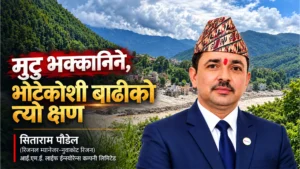 मुटु भक्कानीने, भोटेकोशी बाढीको त्यो क्षण