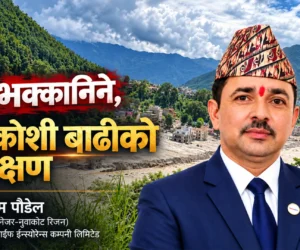 मुटु भक्कानीने, भोटेकोशी बाढीको त्यो क्षण