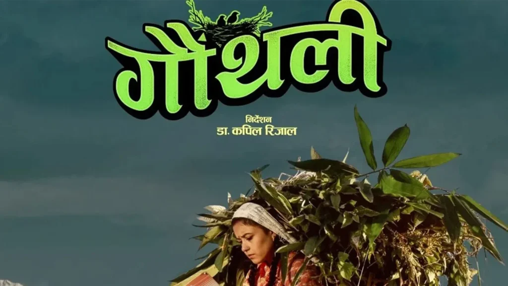 ‘गौैँथली’ लाई ‘वेस्ट फरेन सिनेमा’ को अवार्ड