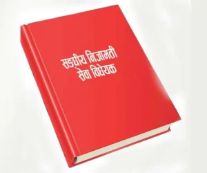 सङ्घीय निजामती विधेयक संसद्मा दर्ता