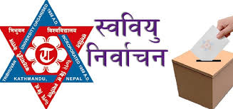 स्ववियू निर्वाचनमा ठूला विद्यार्थी संगठन एक्लाएक्लै प्रतिस्पर्धा गर्ने