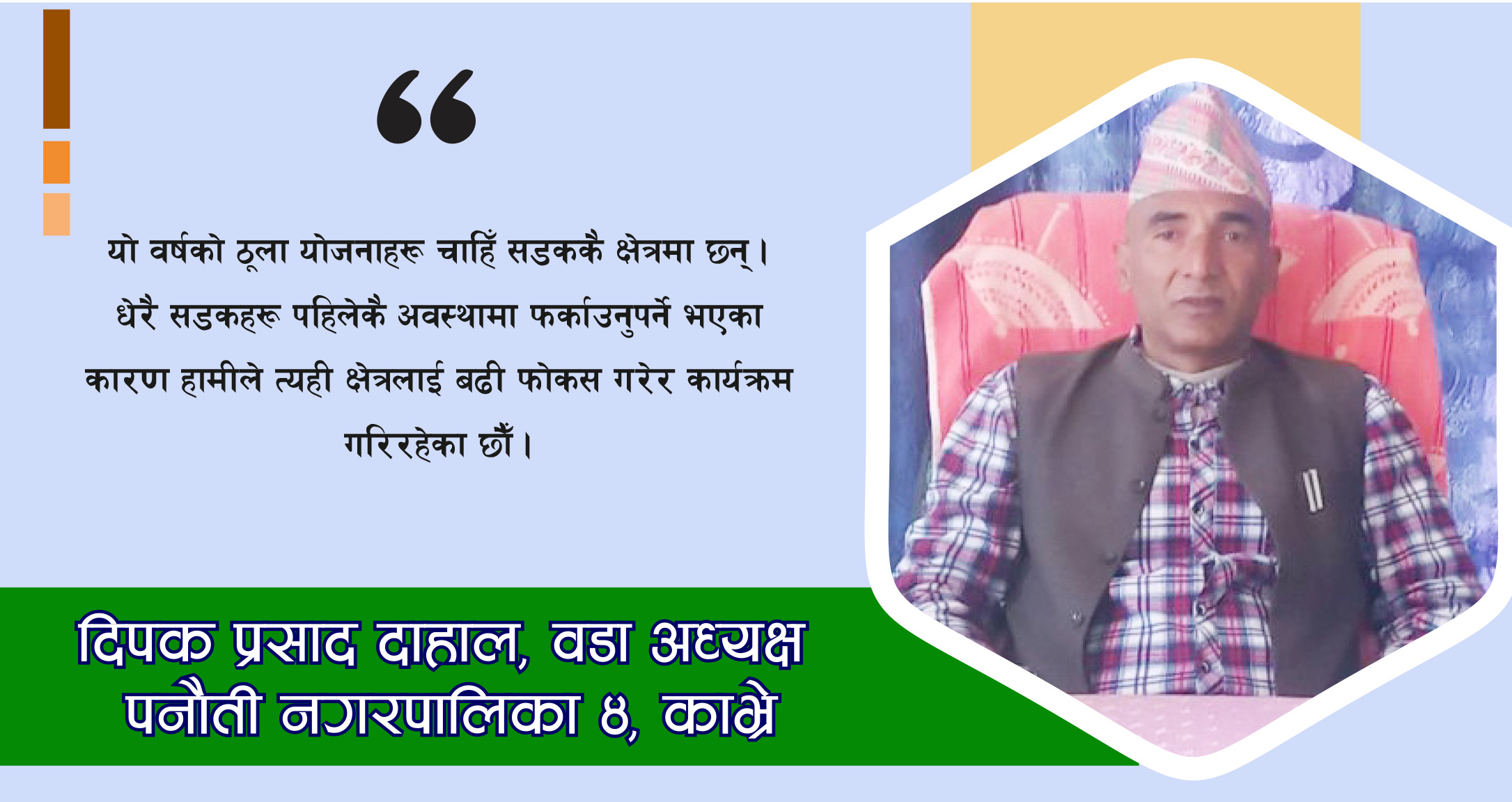कृषिका विविध कार्यक्रम गरिरहेका छौं