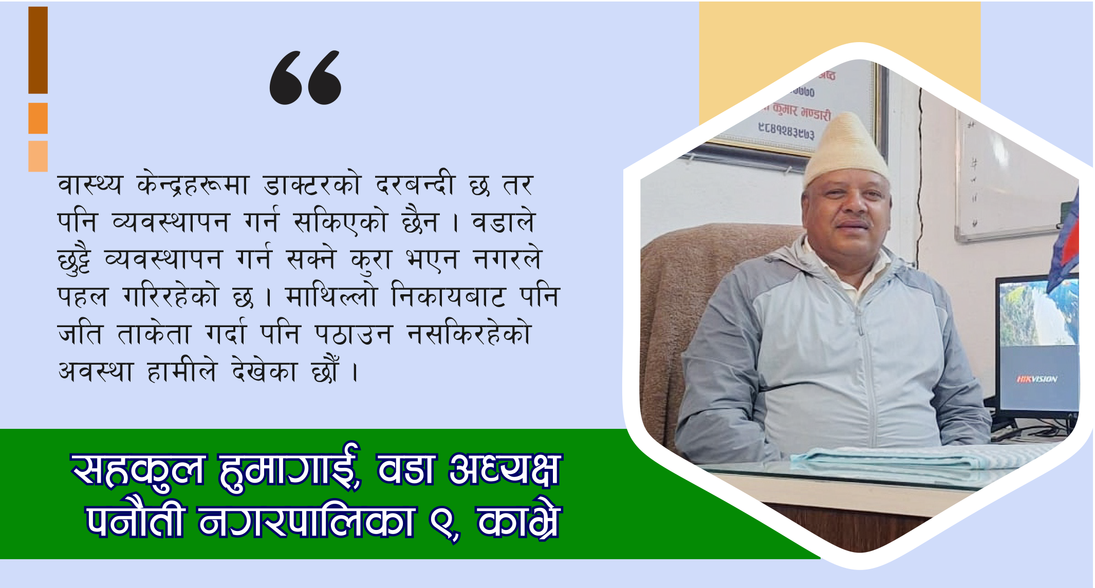 शिक्षामा भौतिक सुधारलाई जोड दिएका छौं