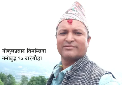 कर्मबाट उचाई चुमेको गोकुल