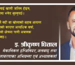 जब हिमाल, बादल र नदी एकैपटक जाग्छन् – नेपालमा फ्लास फ्लड, क्लाउडब्रस्ट र जिलोफको बढ्दो जोखिम