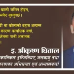 जब हिमाल, बादल र नदी एकैपटक जाग्छन् – नेपालमा फ्लास फ्लड, क्लाउडब्रस्ट र जिलोफको बढ्दो जोखिम