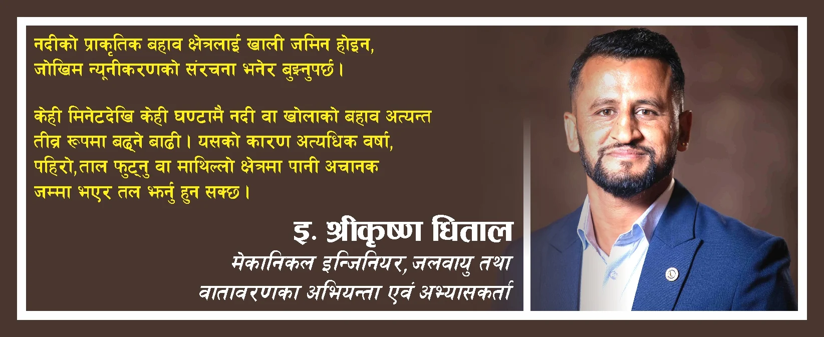जब हिमाल, बादल र नदी एकैपटक जाग्छन् – नेपालमा फ्लास फ्लड, क्लाउडब्रस्ट र जिलोफको बढ्दो जोखिम