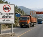 काभ्रेपलाञ्चोकमा दशैं अवधिभर टिपर सञ्चालन पूर्ण रूपमा प्रतिबन्ध