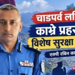 काभ्रेपलान्चोकमा चाडपर्वका लागि विशेष प्रहरी सुरक्षा योजना लागू