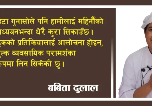 २०१६ देखि आजसम्मः एउटा सानो बेकरीले मलाई सिकाएका १० व्यवसायिक पाठ