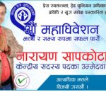 काभ्रेली अग्रज पत्रकार सापकोटाद्वारा प्रेस युनियनको केन्द्रिय सदस्यमा उम्मेदवारी घोषणा