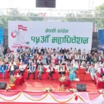 नेपाली कांग्रेसको १५ औं महाधिवेशन काठमाडौंमा शुरु