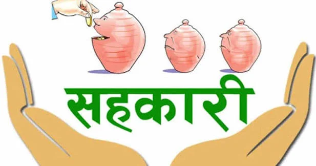 सहकारी ऋणको ब्याज ३ प्रतिशत विन्दुले घट्यो