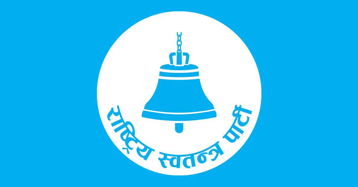जनप्रतिनिधि बन्नुअघि परीक्षा र प्रशिक्षण अनिवार्य गर्दै रास्वपा