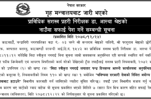 apf सशस्त्र प्रहरी निरीक्षक डा आस्था श्रेष्ठलाई सेवाबाट हटाइँदै