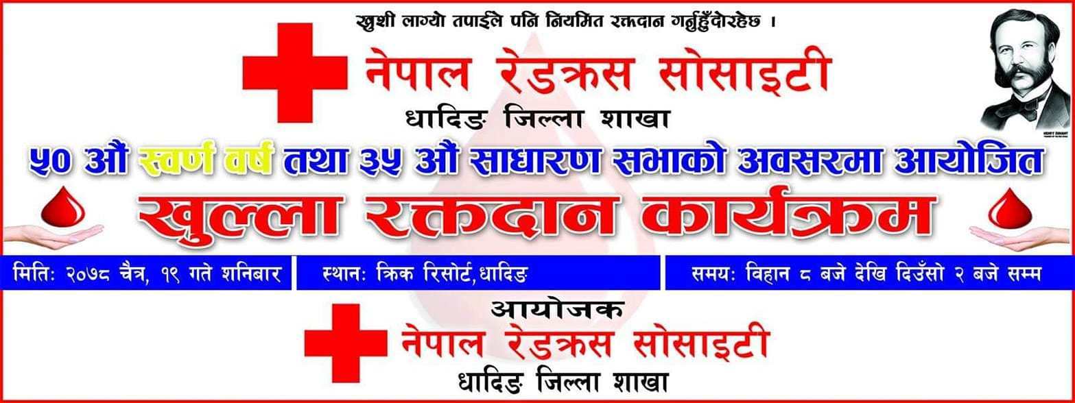 blood donation धादिङ रेडक्रसको स्वर्ण वर्षको अवसरमा भोलि रक्तदान कार्यक्रम हुने