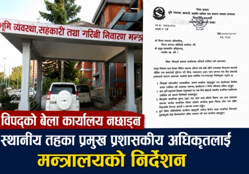 विपद्का बेला कार्यालय नछाड्न स्थानीय तहका प्रमुख प्रशासकीय अधिकृतलाई निर्देशन