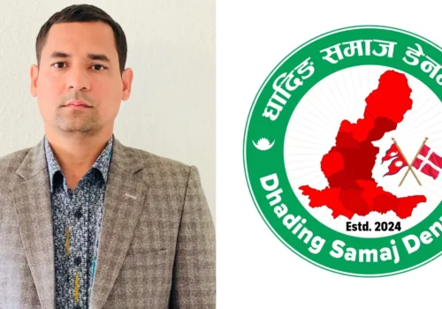 अन्तराष्ट्रिय धादिङ समाजको २० औँं शाखा विस्तारः धादिङ समाज डेनमार्कको अध्यक्षमा उद्धव कार्की