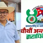 अन्तर्राष्ट्रिय धादिङ समाजको चौथो महाधिवेशन : निर्वाचन प्रमुख आयुक्तमा अधिवक्ता विश्वराज अधिकारी