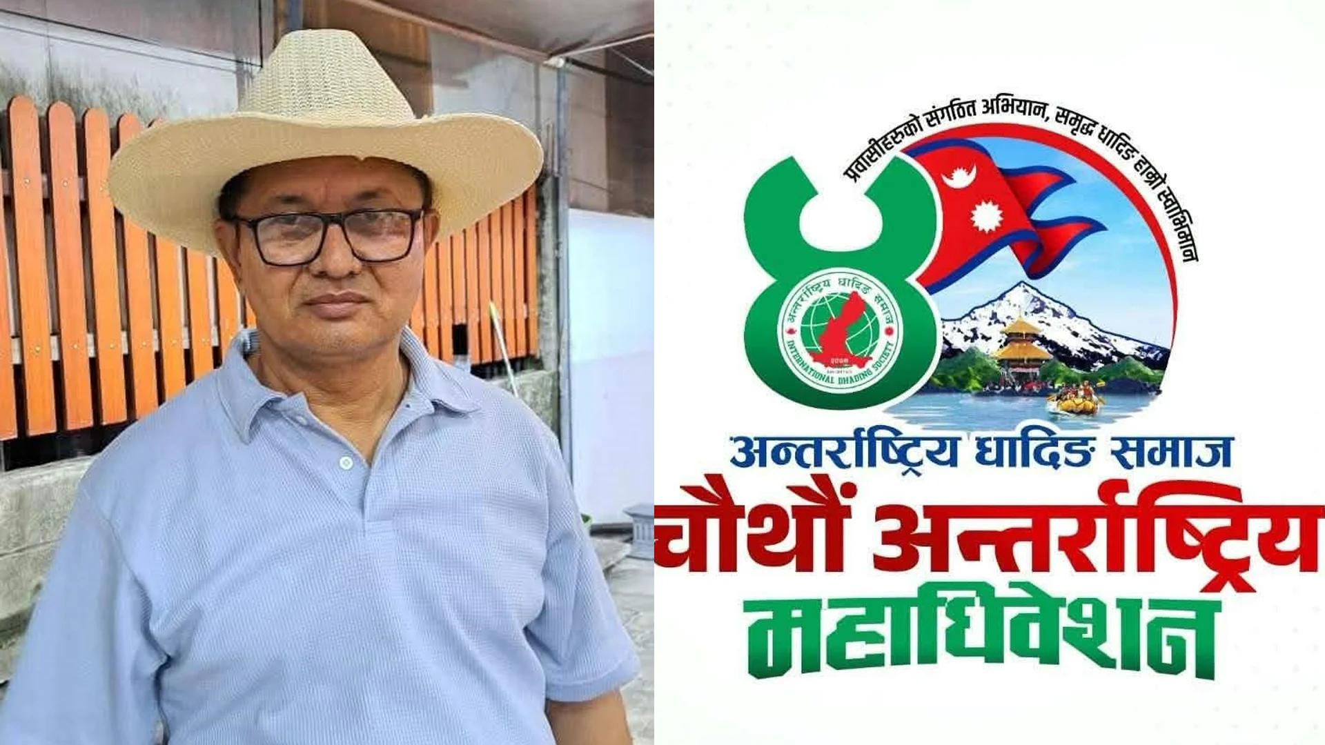अन्तर्राष्ट्रिय धादिङ समाजको चौथो महाधिवेशन : निर्वाचन प्रमुख आयुक्तमा अधिवक्ता विश्वराज अधिकारी अन्तर्राष्ट्रिय धादिङ समाजको चौथो महाधिवेशन : निर्वाचन प्रमुख आयुक्तमा अधिवक्ता विश्वराज अधिकारी