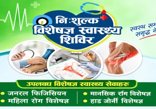 अन्तराष्ट्रिय धादिङ समाजको आयोजनामा बैरेनीमा भदौ २७ र २८ गते निःशुल्क विशेषज्ञ स्वास्थ्य शिविर हुँदै