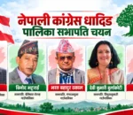 धादिङका पाँच पालिकामा कांग्रेसको नयाँ नेतृत्व चयन