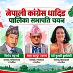 धादिङका पाँच पालिकामा कांग्रेसको नयाँ नेतृत्व चयन