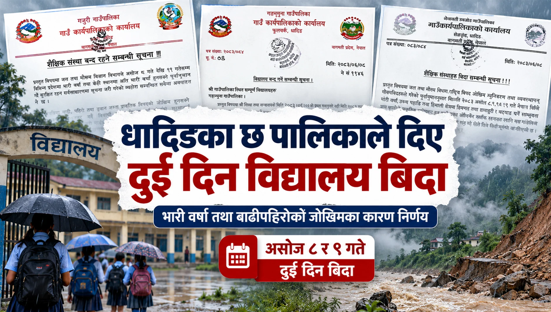 धादिङका छ पालिकाले दिए दुई दिन विद्यालय बिदा
