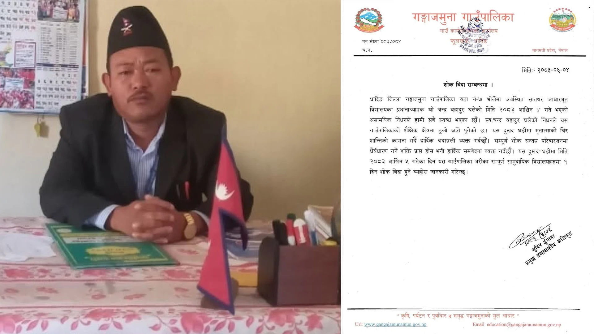 गङ्गाजमुनाका विद्यालयमा भोली शोक बिदा