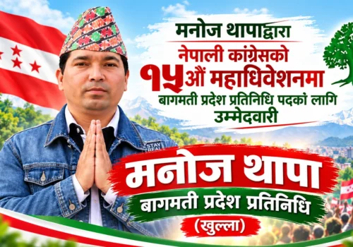 मनोज थापाद्वारा नेपाली कांग्रेसको १५औँ महाधिवेशनमा बागमती प्रदेश प्रतिनिधि (खुल्ला) पदका लागि उम्मेदवारी