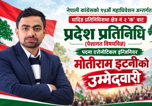 प्रदेश प्रतिनिधिमा एरोनोटिकल इन्जिनियर मोतीराम इटनीको उम्मेदवारी