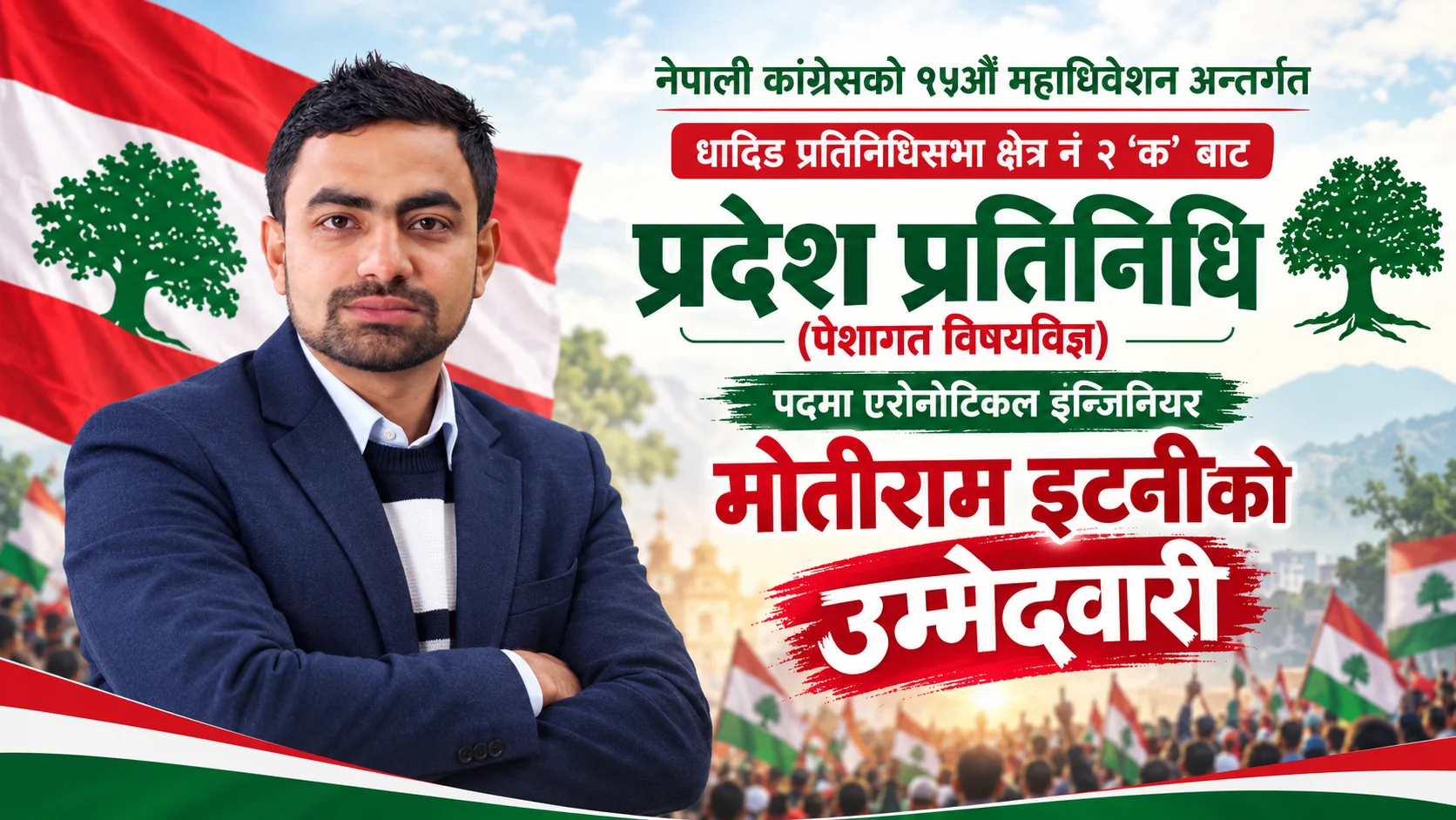 प्रदेश प्रतिनिधिमा एरोनोटिकल इन्जिनियर मोतीराम इटनीको उम्मेदवारी