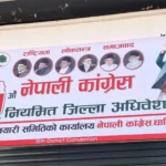 कांग्रेसको देउवा पक्षीय समूह पनि समानान्तर महाधिवेशनको तयारीमा,धादिङ पनि खोलियो कार्यालय 