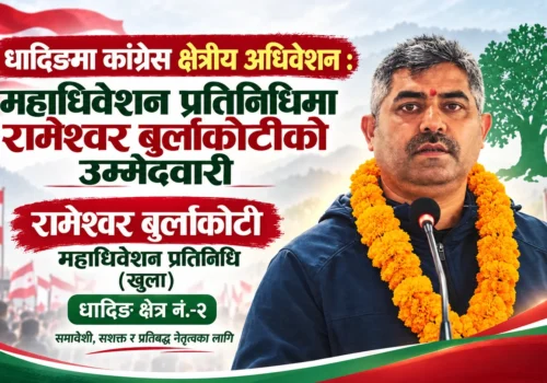 अमेरीकाको बसाई टुङ्ग्याएर काँग्रेस राजनीतिमा होमिए बुर्लाकोटीः महाधिवेशन प्रतिनिधिमा  उम्मेदवारी