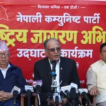 नेकपाको दुई महिने राष्ट्रिय जागरण अभियान आजदेखि सुरु