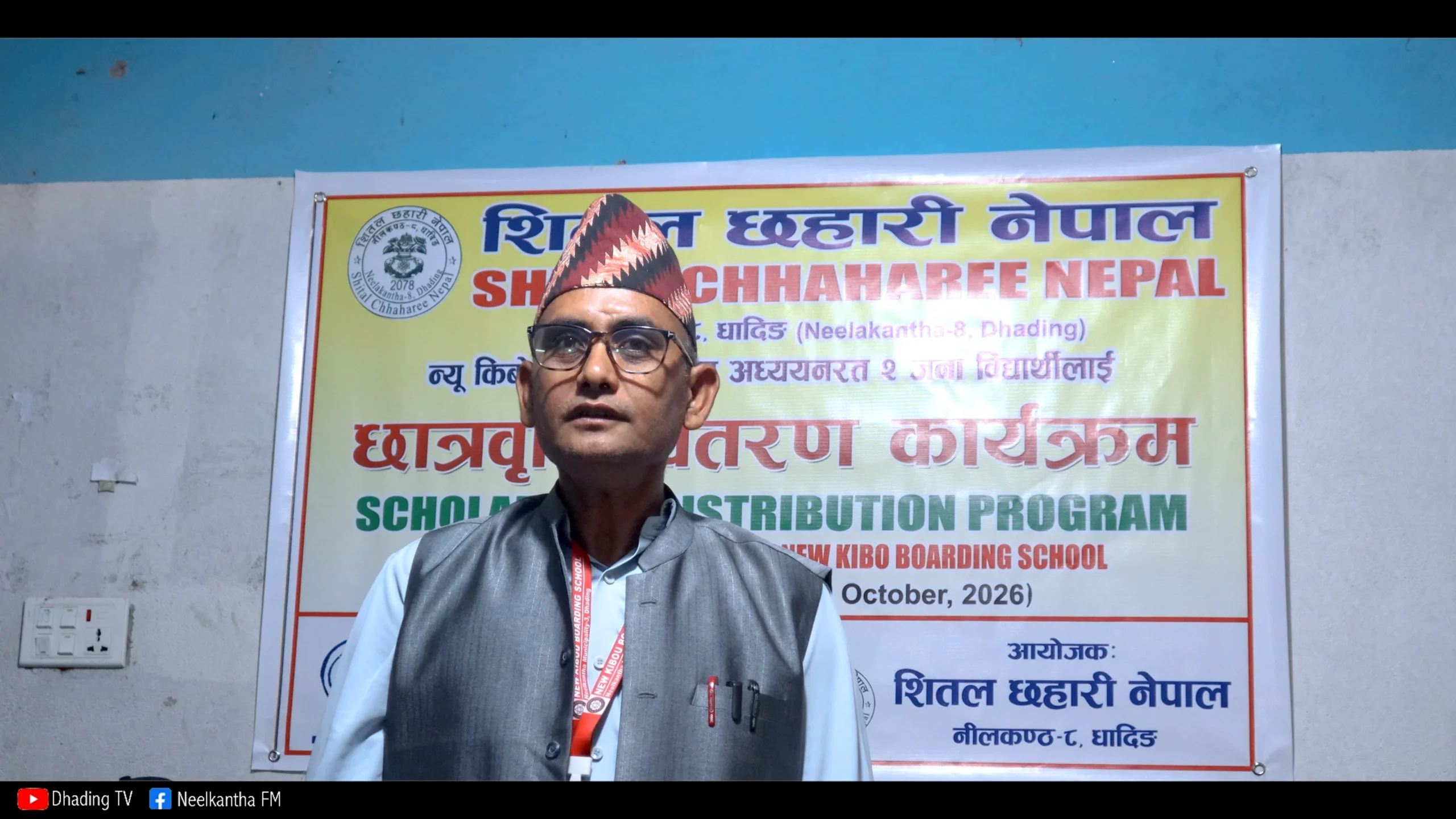 विद्यार्थीको पढाइमा विद्यालयले समेत पूर्ण छात्रवृत्तिसहित अभिभावकीय जिम्मेवारी बहन गर्नेछ : प्रिन्सिपल प्रयास रेग्मी ।