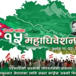 आजदेखि कांग्रेसको १५औँ महाधिवेशन, सवारीसाधनलाई विभिन्न स्थानमा पार्किङको व्यवस्था