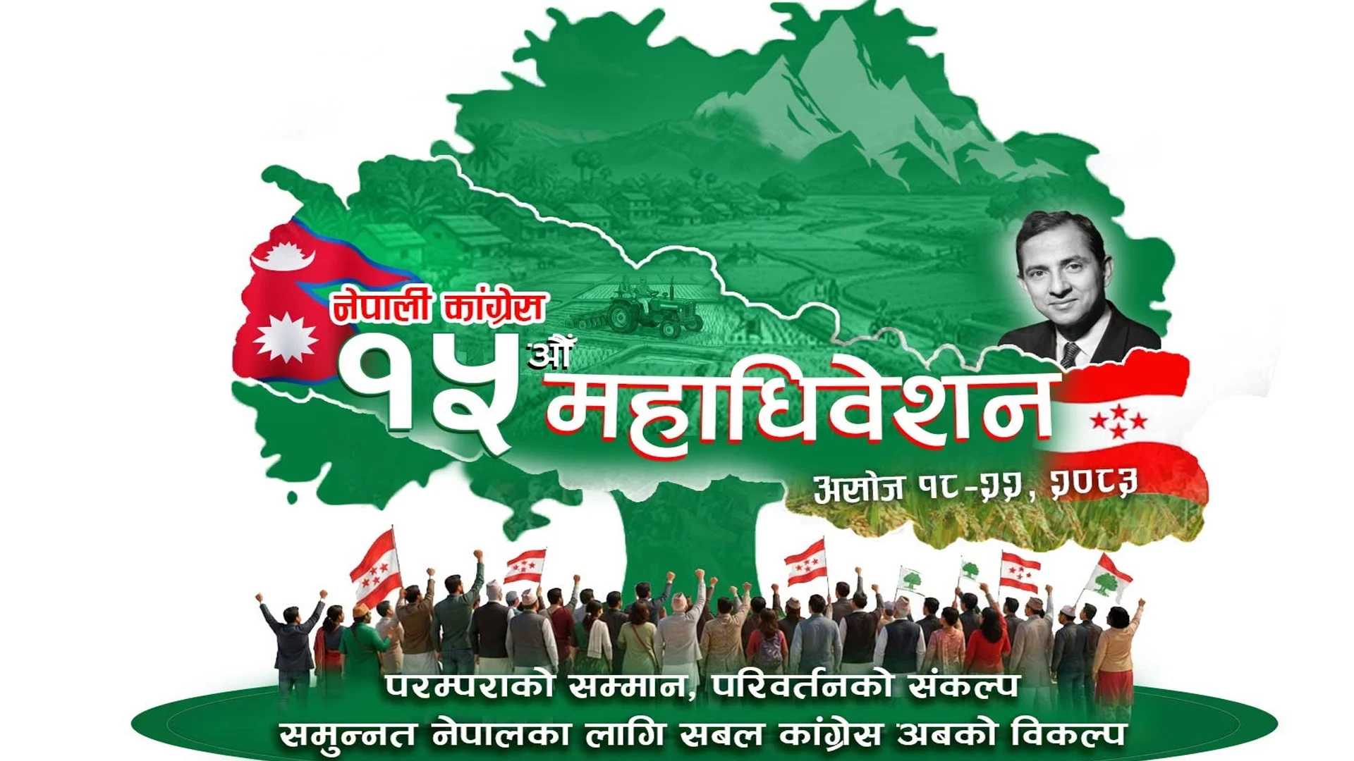 आजदेखि कांग्रेसको १५औँ महाधिवेशन, सवारीसाधनलाई विभिन्न स्थानमा पार्किङको व्यवस्था