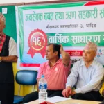 जनसेवक बचत तथा ऋण सहकारीको १६औँ वार्षिक साधारणसभा सम्पन्न, अध्यक्षमा विष्णु रिजाल चयन