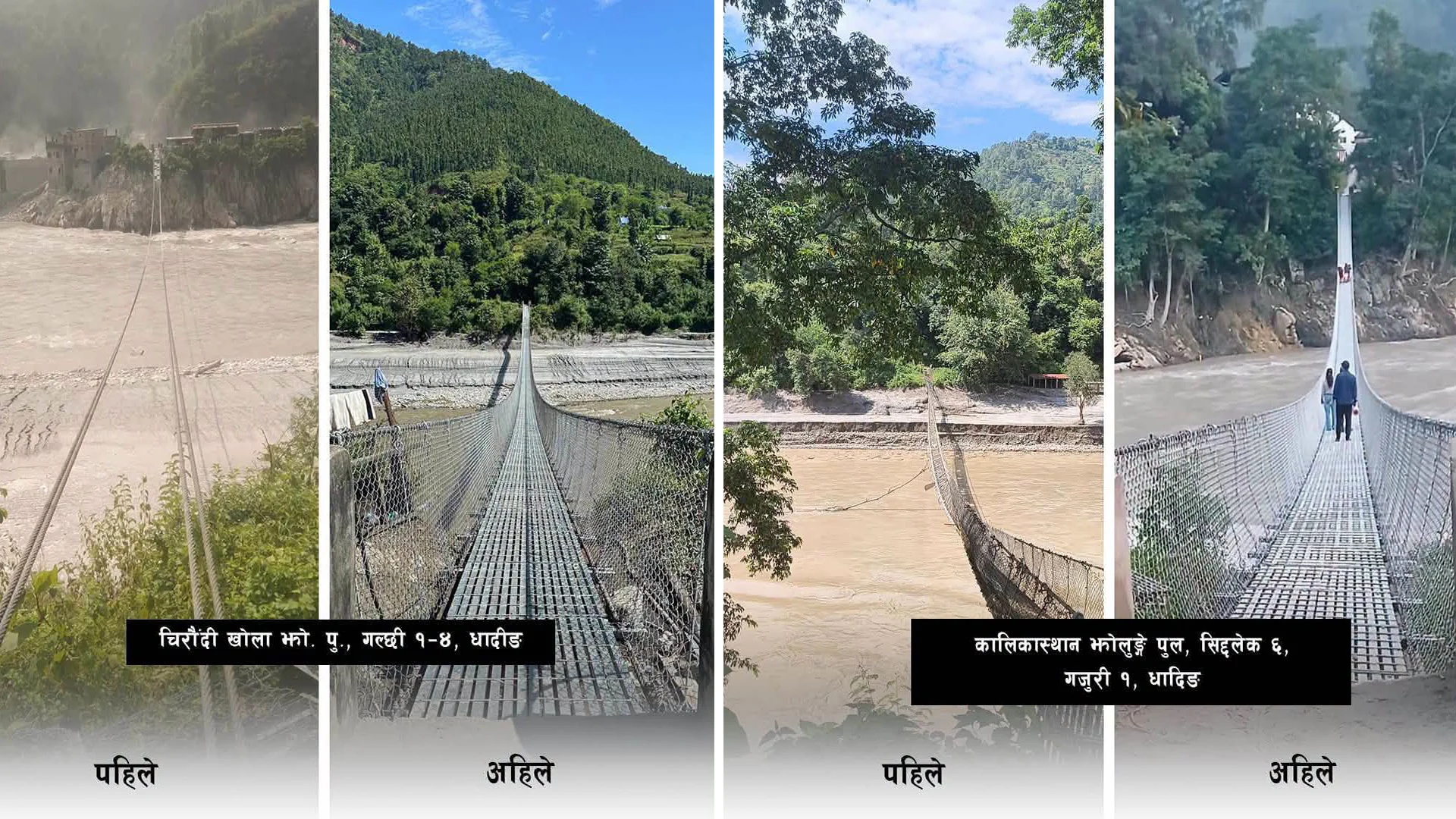 बाढीले क्षति पुर्‍याएका झोलुङ्गे पुल मर्मतपछि सञ्चालनमा, स्थानीयलाई आवतजावतमा सहज