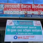पाँचौँ वार्षिकोत्सवमा लाङ्घाली डेन्टलको उपचार सेवामा ५० प्रतिशत छुट