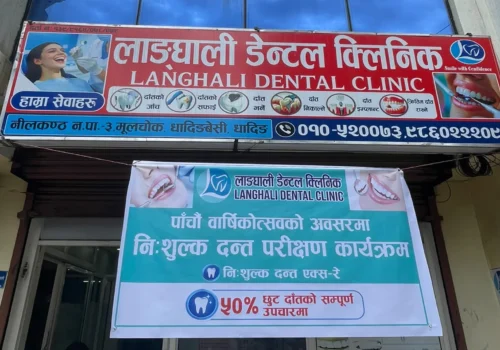 पाँचौँ वार्षिकोत्सवमा लाङ्घाली डेन्टलको उपचार सेवामा ५० प्रतिशत छुट