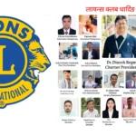 लायन्स क्लब अफ धादिङ समाज स्थापना, डा. दिनेश रेग्मी बने चार्टर प्रेसिडेन्ट