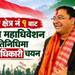 यातायात व्यवसायी नेता शरद अधिकारी कांग्रेसको केन्द्रीय महाधिवेशन प्रतिनिधिमा चयन