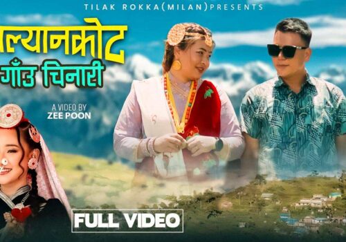 मेलिना राईले ल्याइन् ‘सल्यानकोट गाउँ चिनारी’